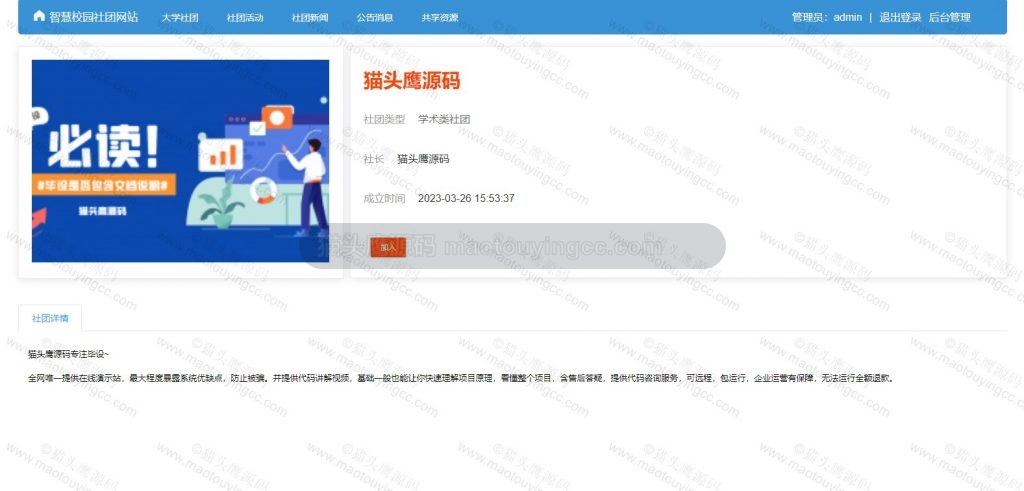 社团详情