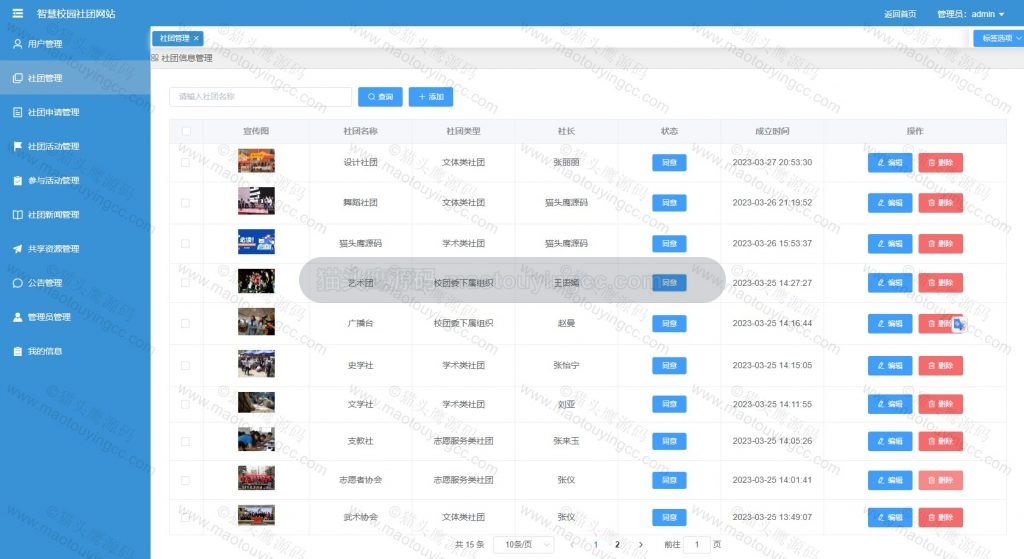 社团管理