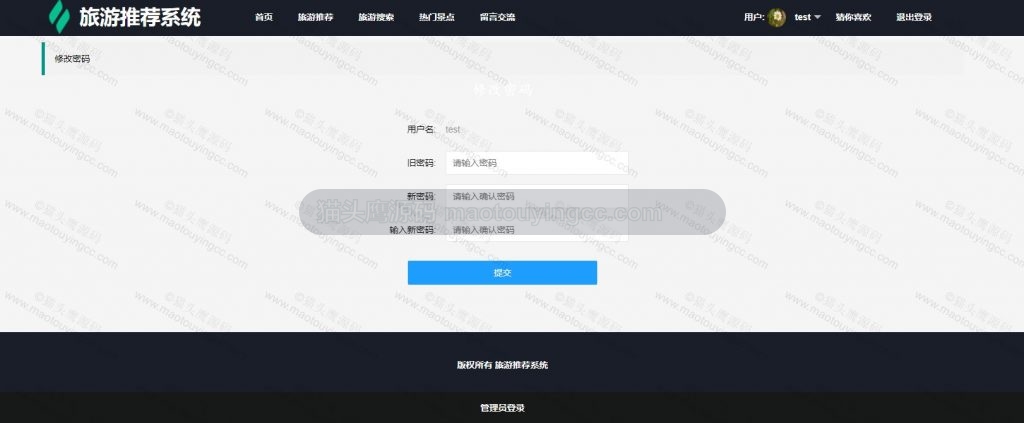 修改密码