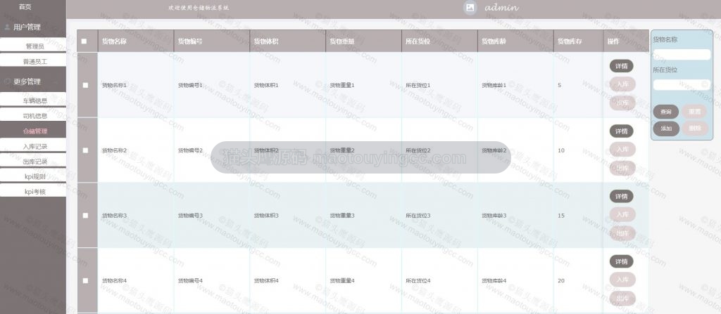 仓储管理