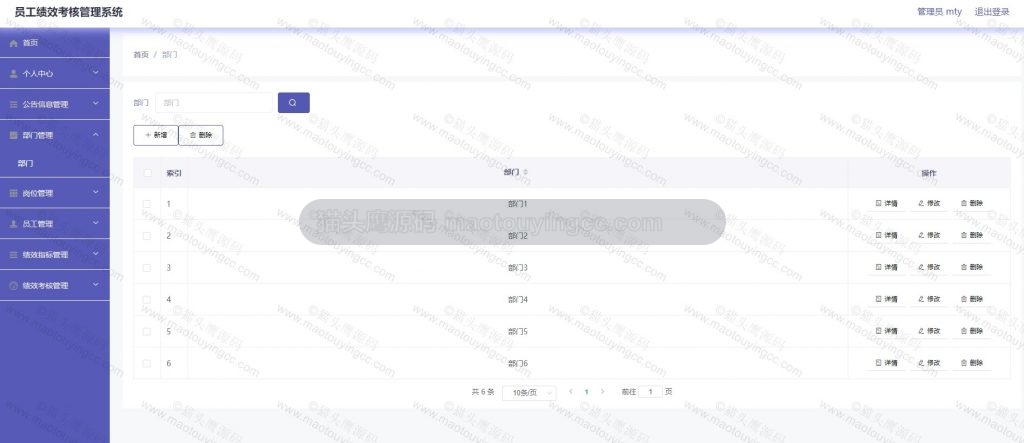 部门管理