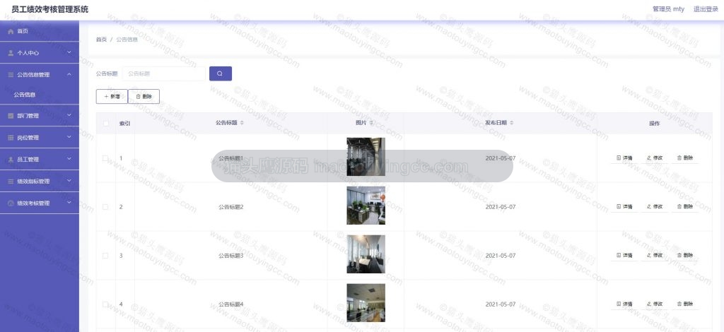 公告管理
