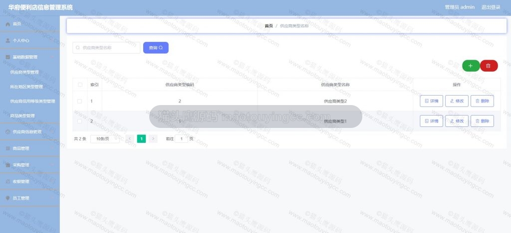供应商类型管理