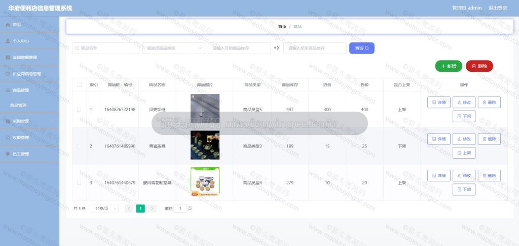 商品管理