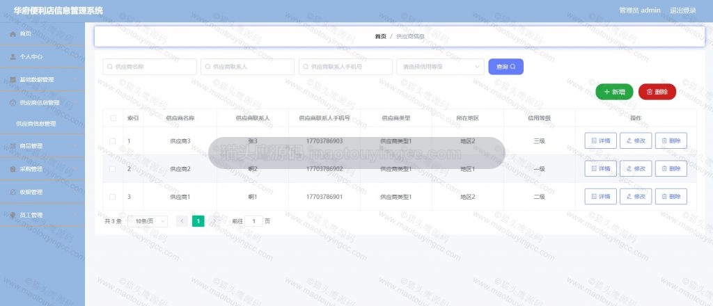 供应商管理