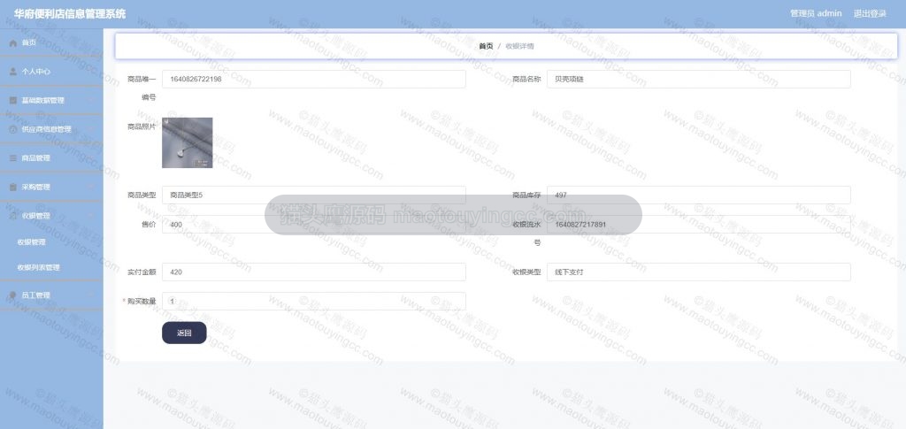 收银详情