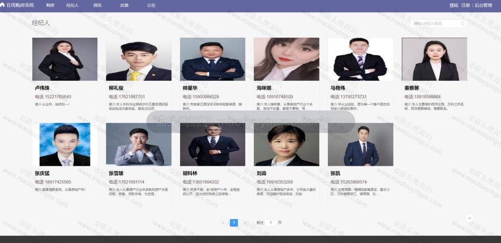经纪人查询