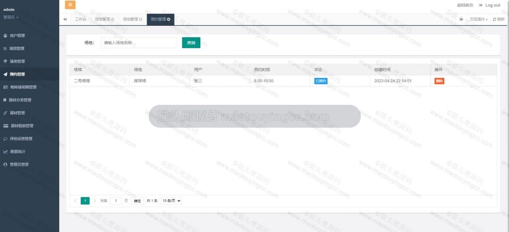 预约管理