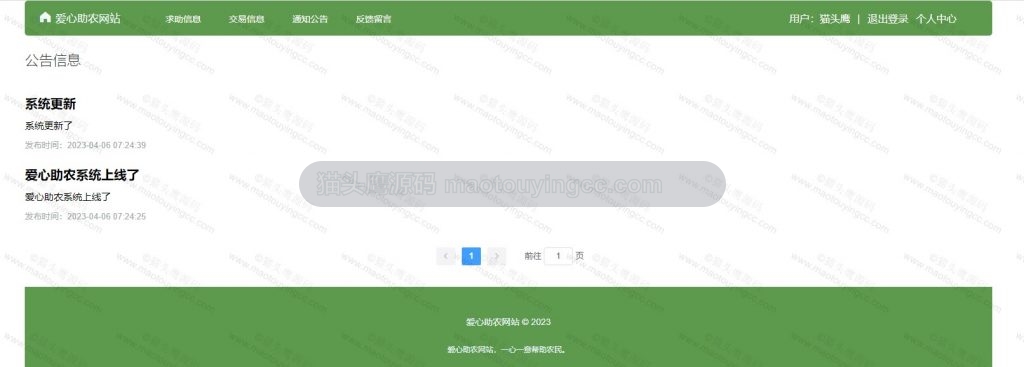 公告列表