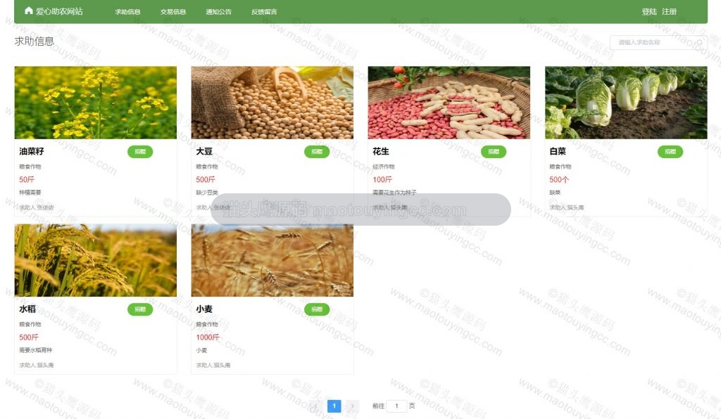 求助信息