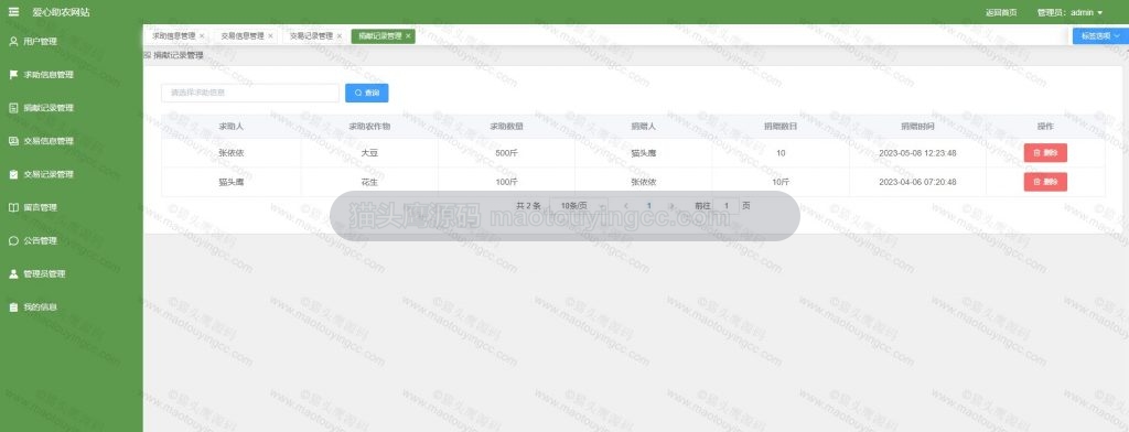捐赠记录