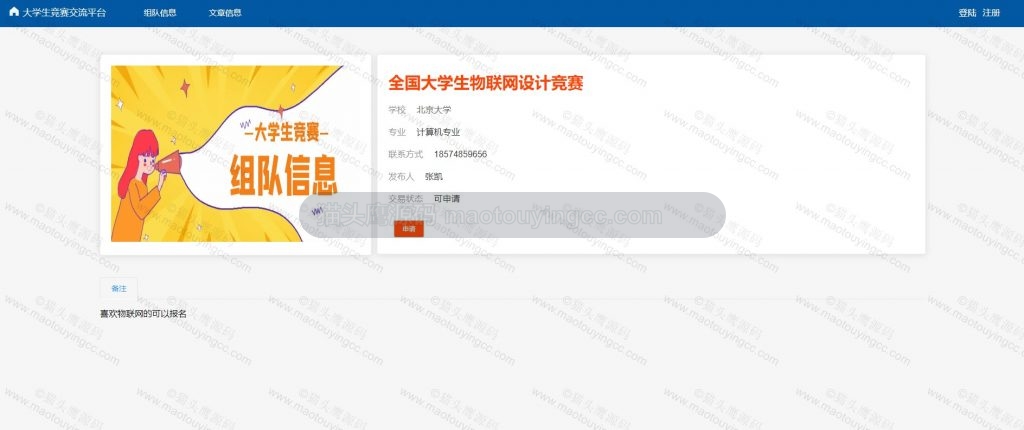 组队详情