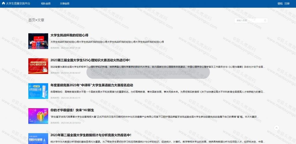 文章列表