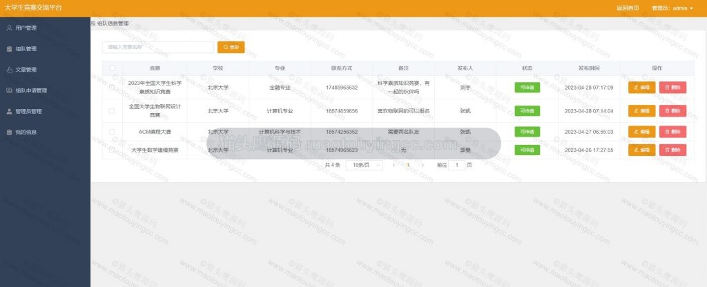 组队管理