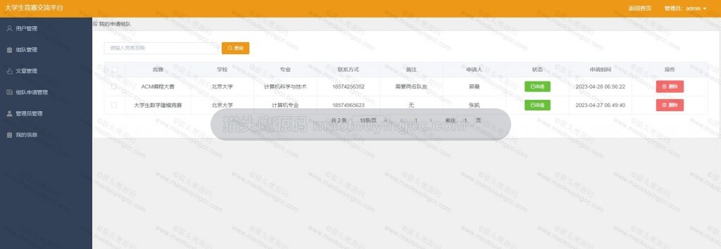 组队申请