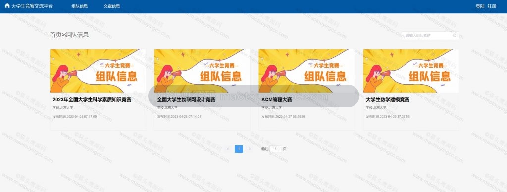 组队信息