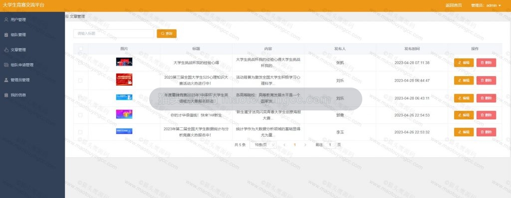 文章管理