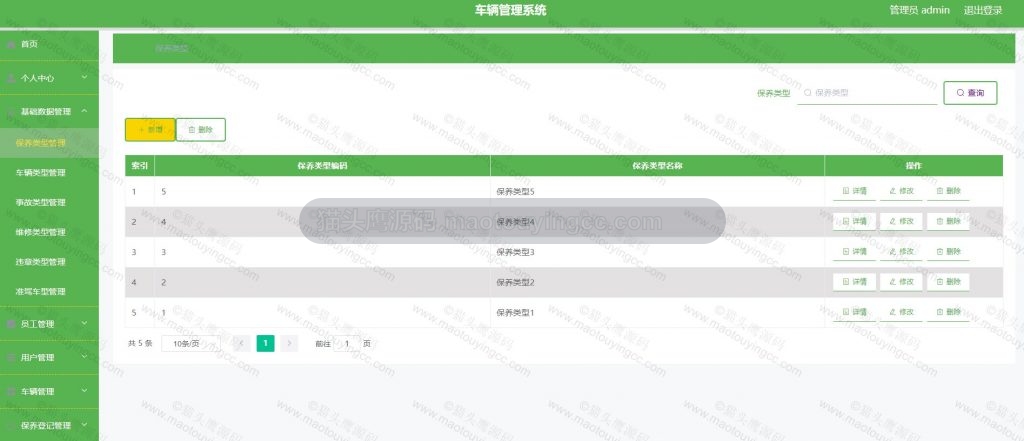 保养类型管理