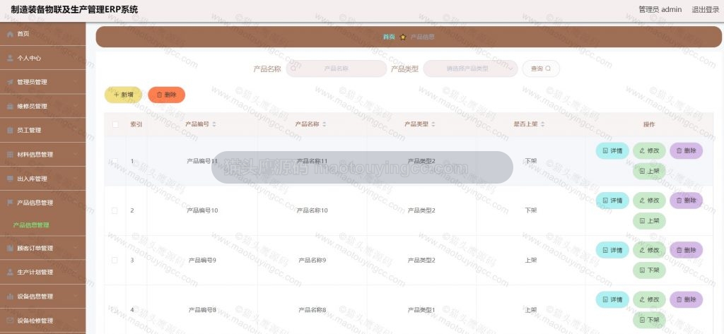 产品信息管理