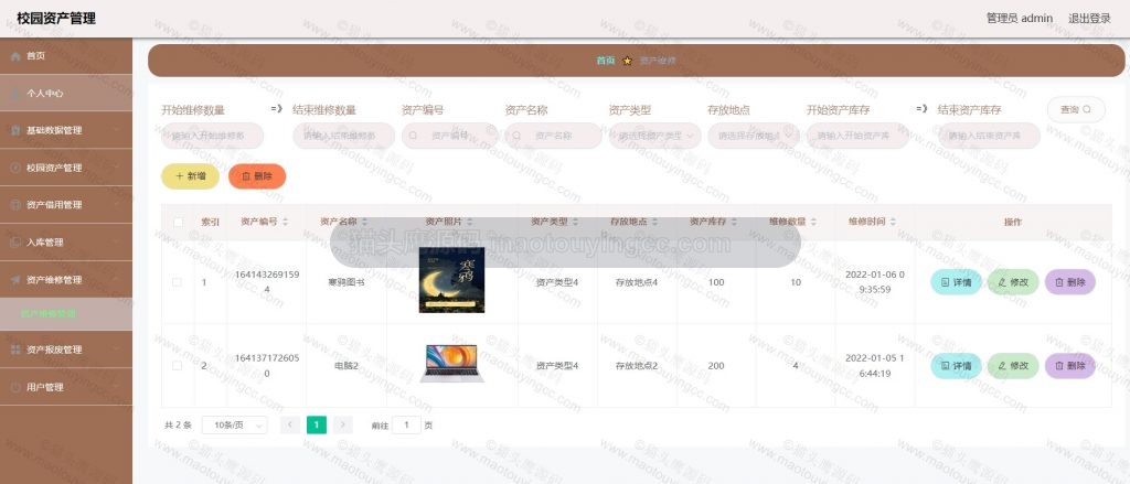 资产维修