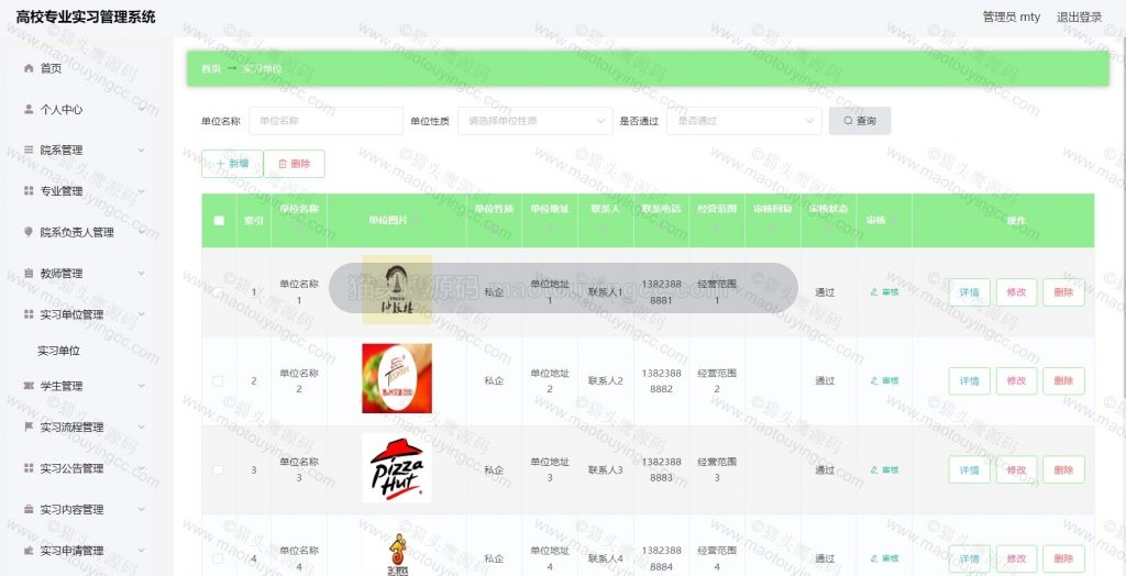 实习单位管理