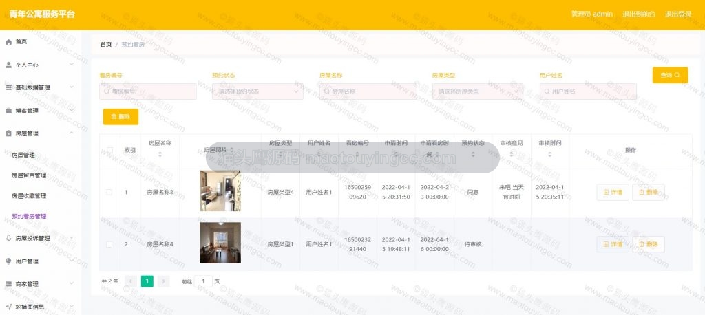 预约看房