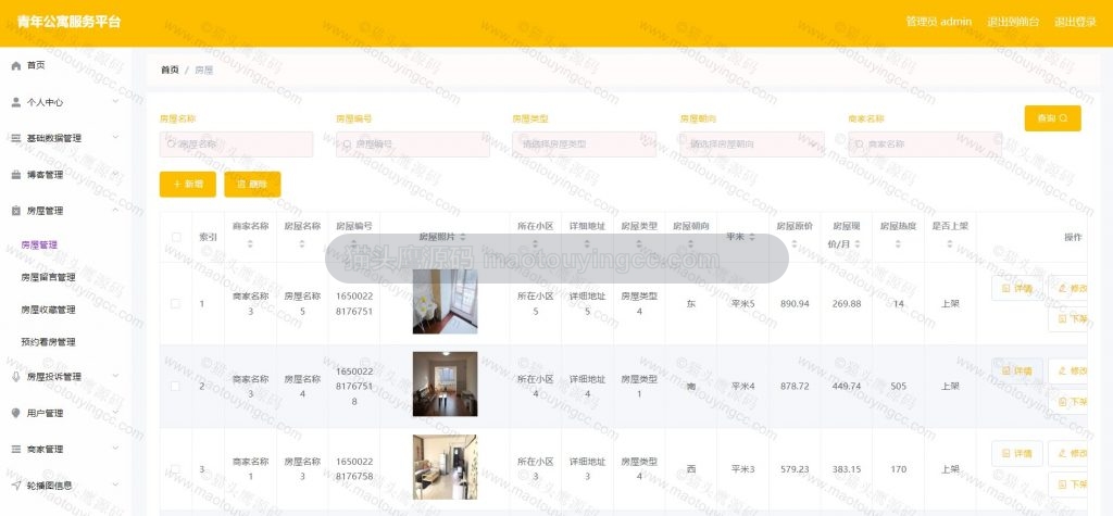 房屋管理