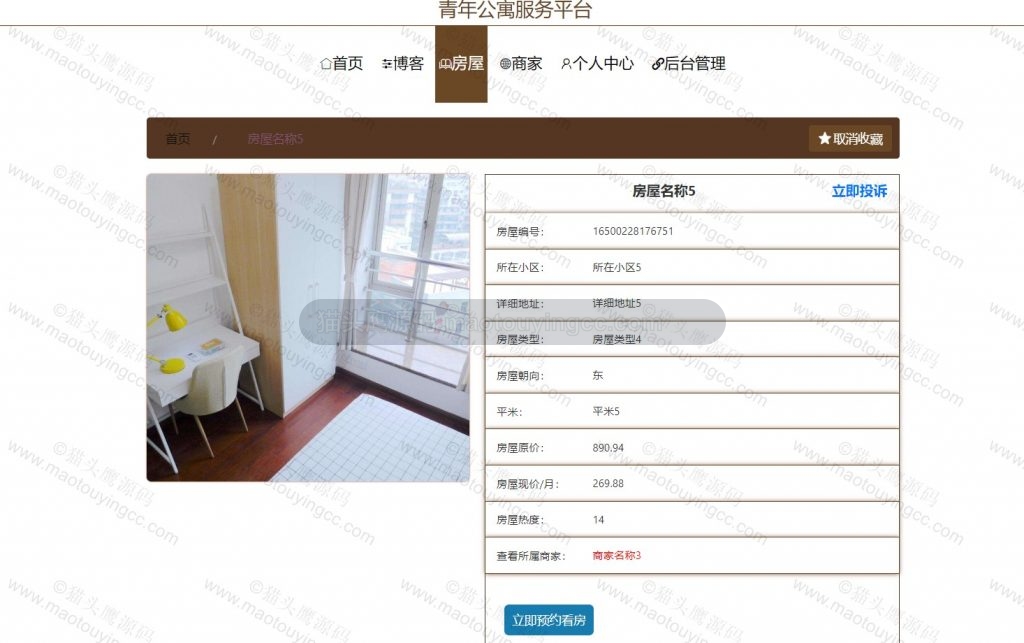 房屋详情