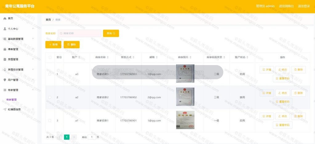 商家管理