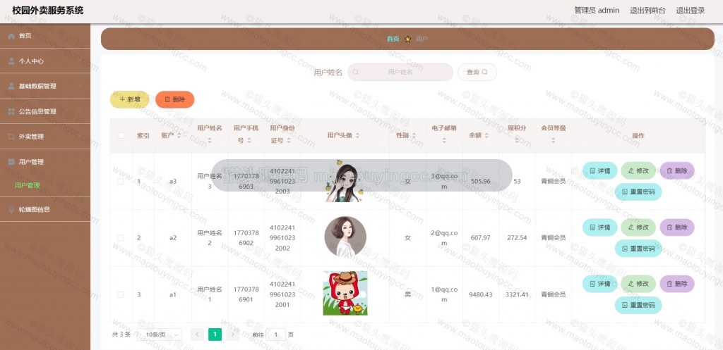 用户管理