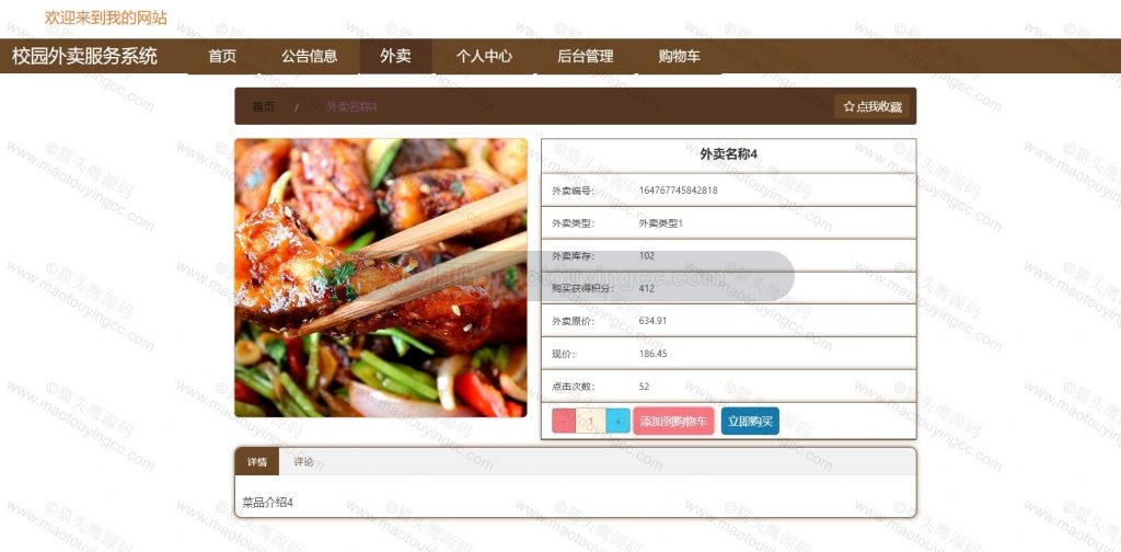 外卖详情