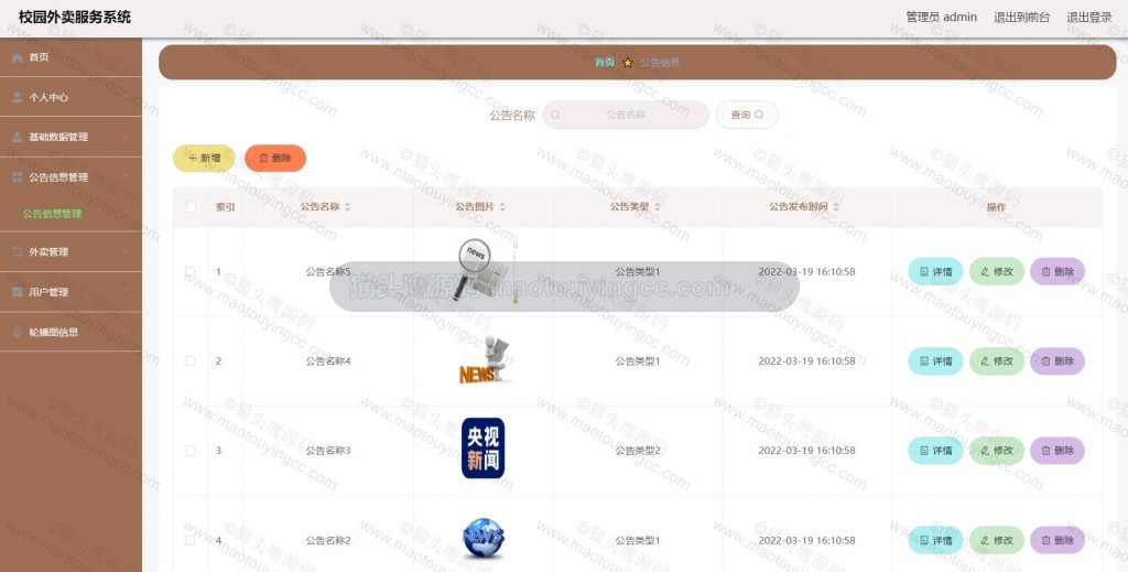 公告管理