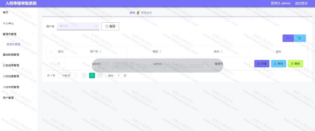 管理员管理