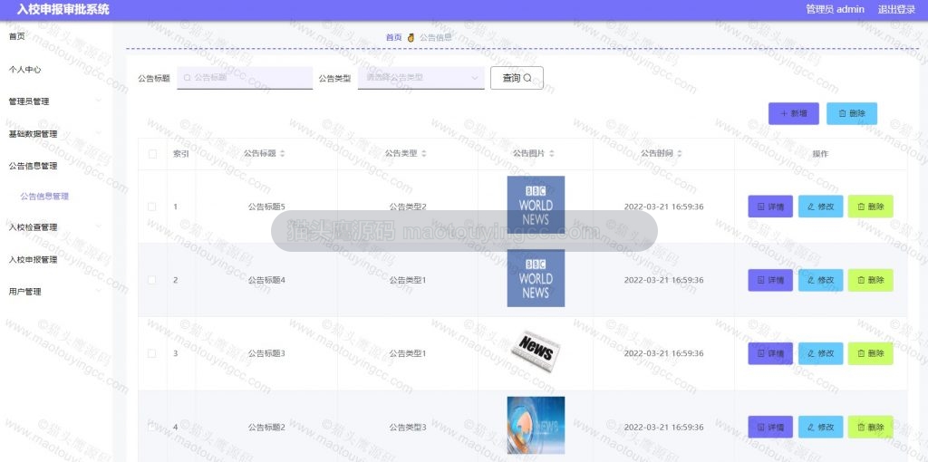 公告管理