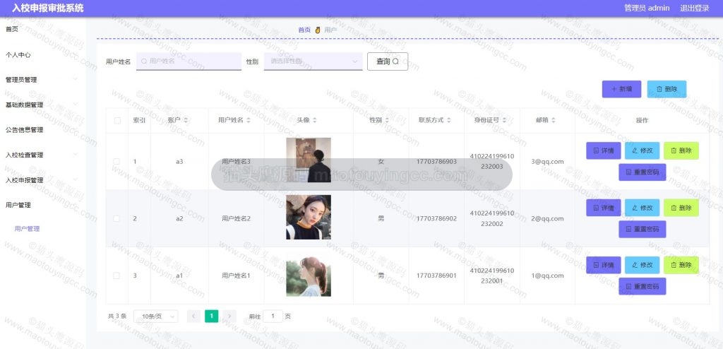 用户管理