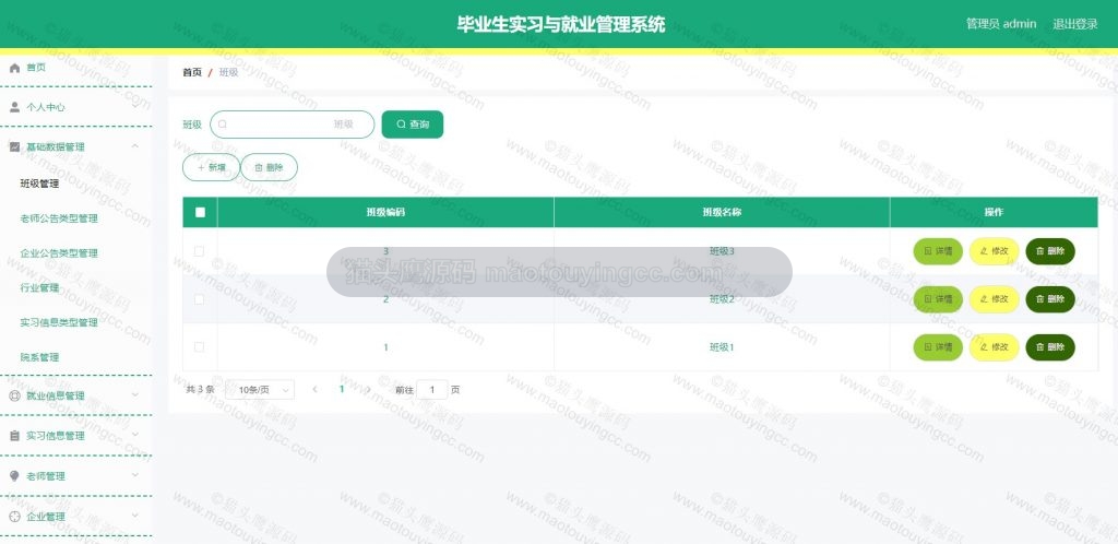 班级管理