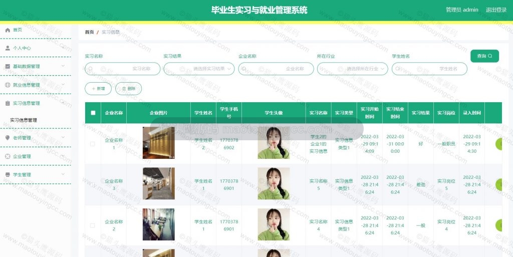 实习管理