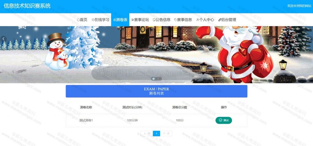 测券表