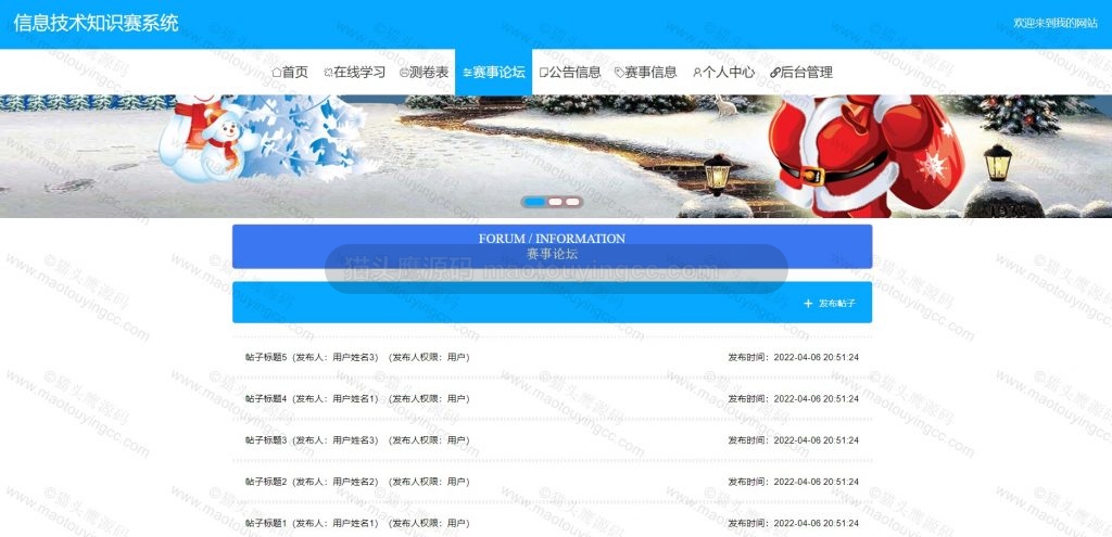 赛事论坛
