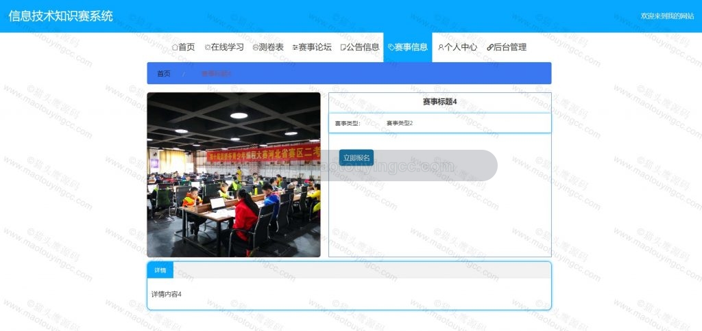 赛事详情