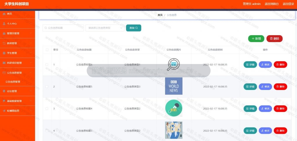 公告管理