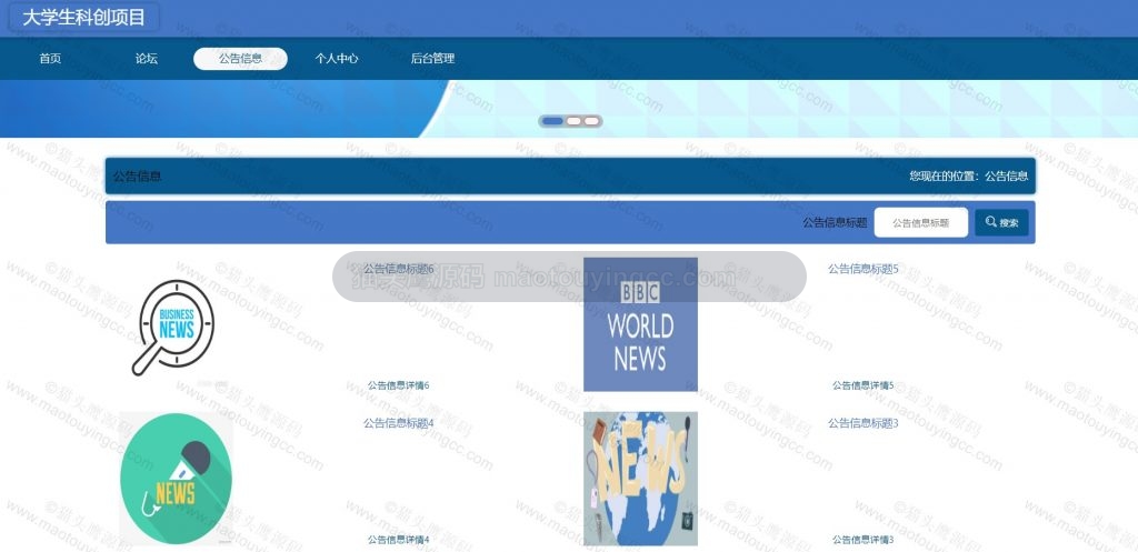 公告列表