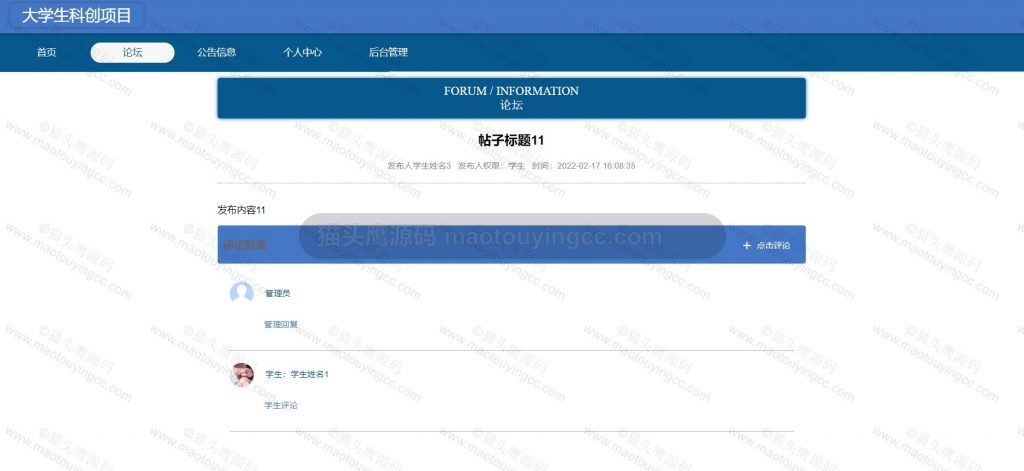 帖子详情