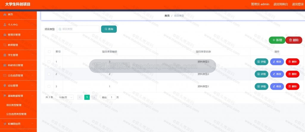 项目类型管理
