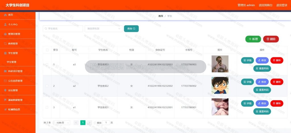 学生管理