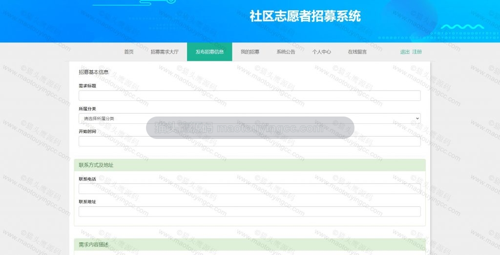 发布招募信息