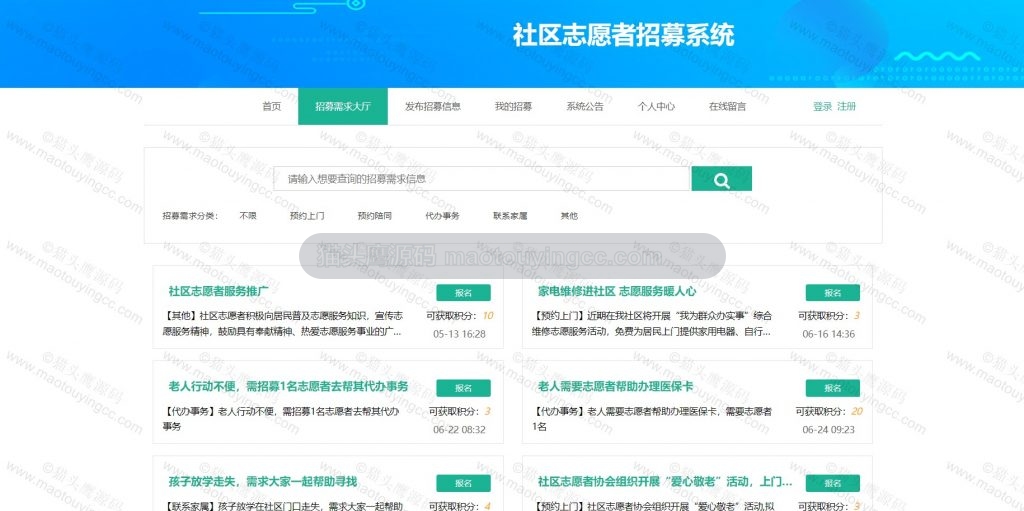 招募需求大厅