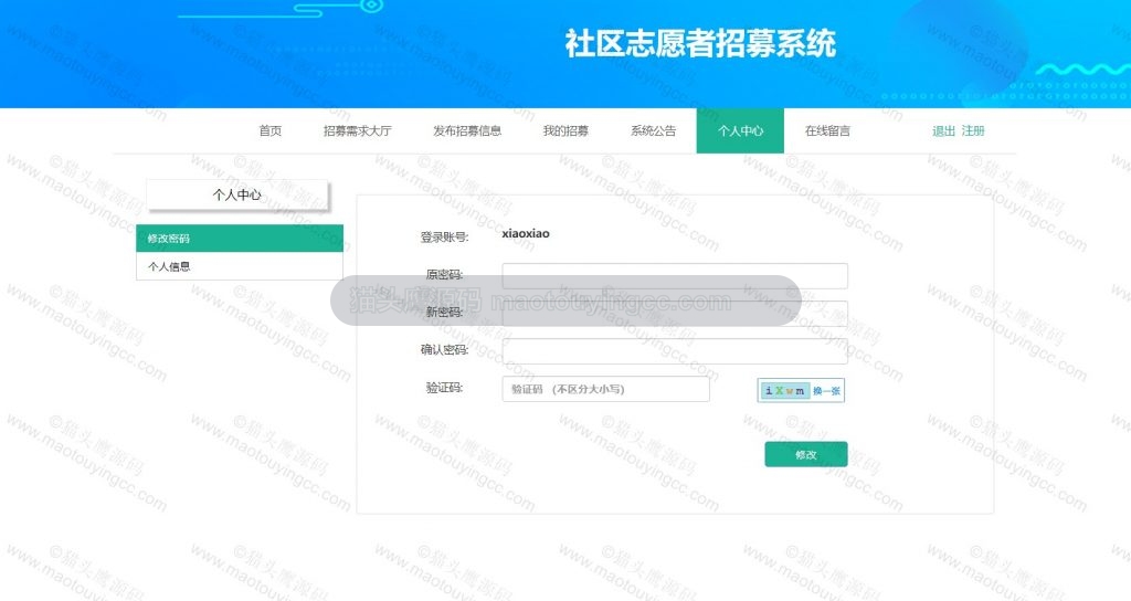 个人中心
