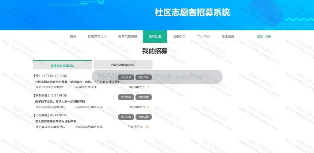 我的招募