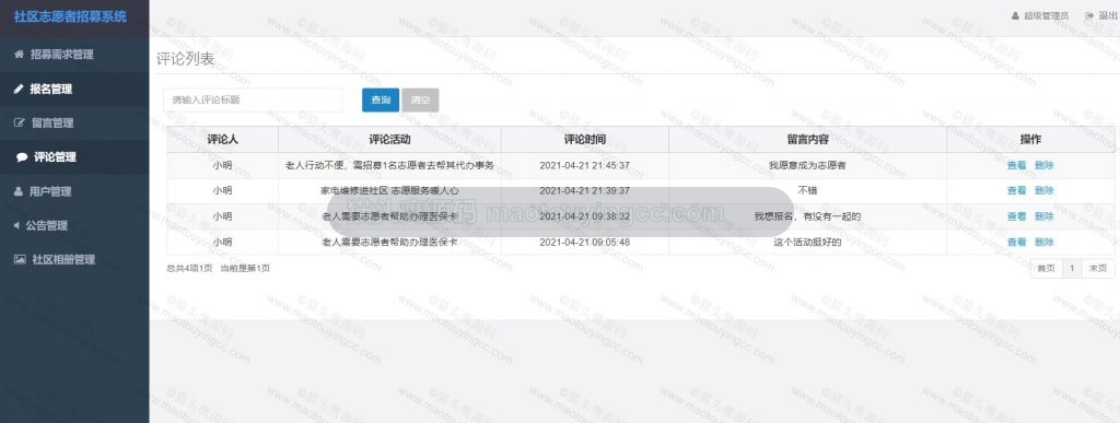 评论管理